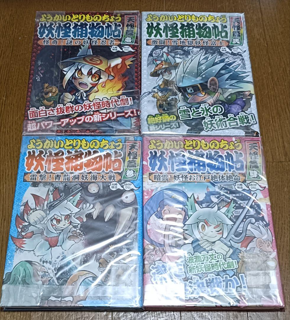 妖怪捕物帖　1〜13（13冊）