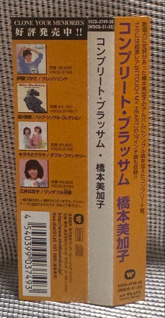 橋本美加子 / コンプリート・ブラッサム【初回限定特典ステッカー付き】