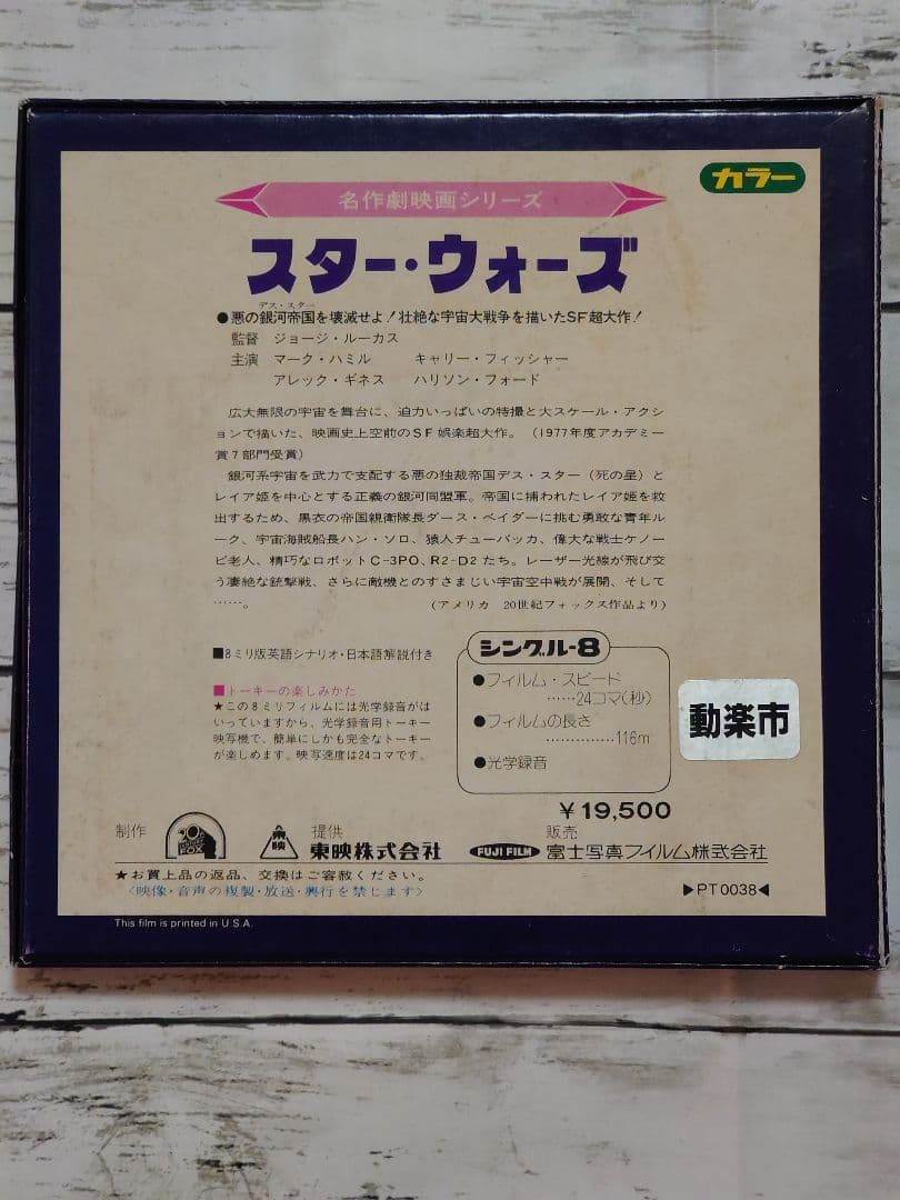 スターウォーズ　STAR WARS 8ミリ フィルム カラー 東映 富士フイルム
