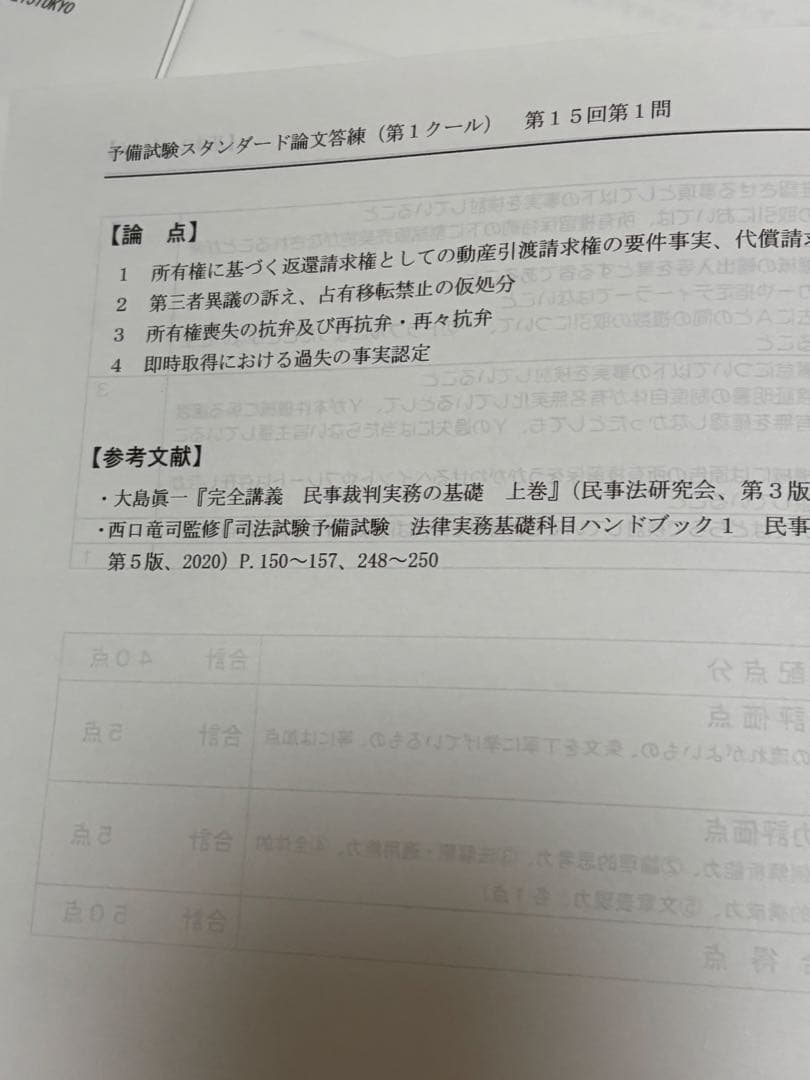 2023年 辰已 予備試験スタンダード論文答練 第1クール 解説冊子全36問分