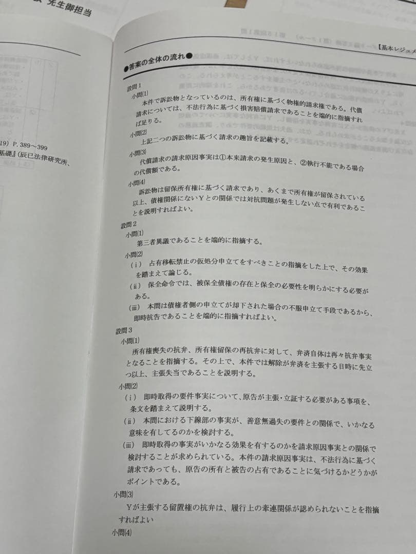 2023年 辰已 予備試験スタンダード論文答練 第1クール 解説冊子全36問分