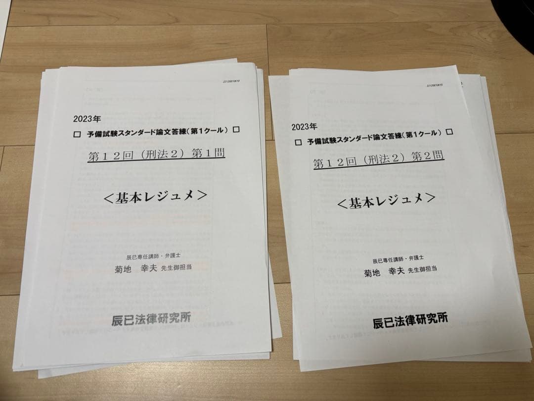 2023年 辰已 予備試験スタンダード論文答練 第1クール 解説冊子全36問分