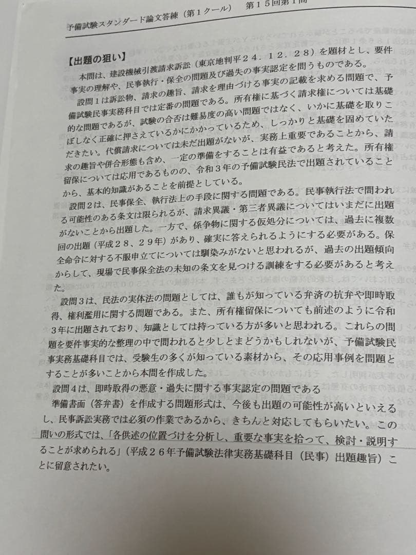 2023年 辰已 予備試験スタンダード論文答練 第1クール 解説冊子全36問分