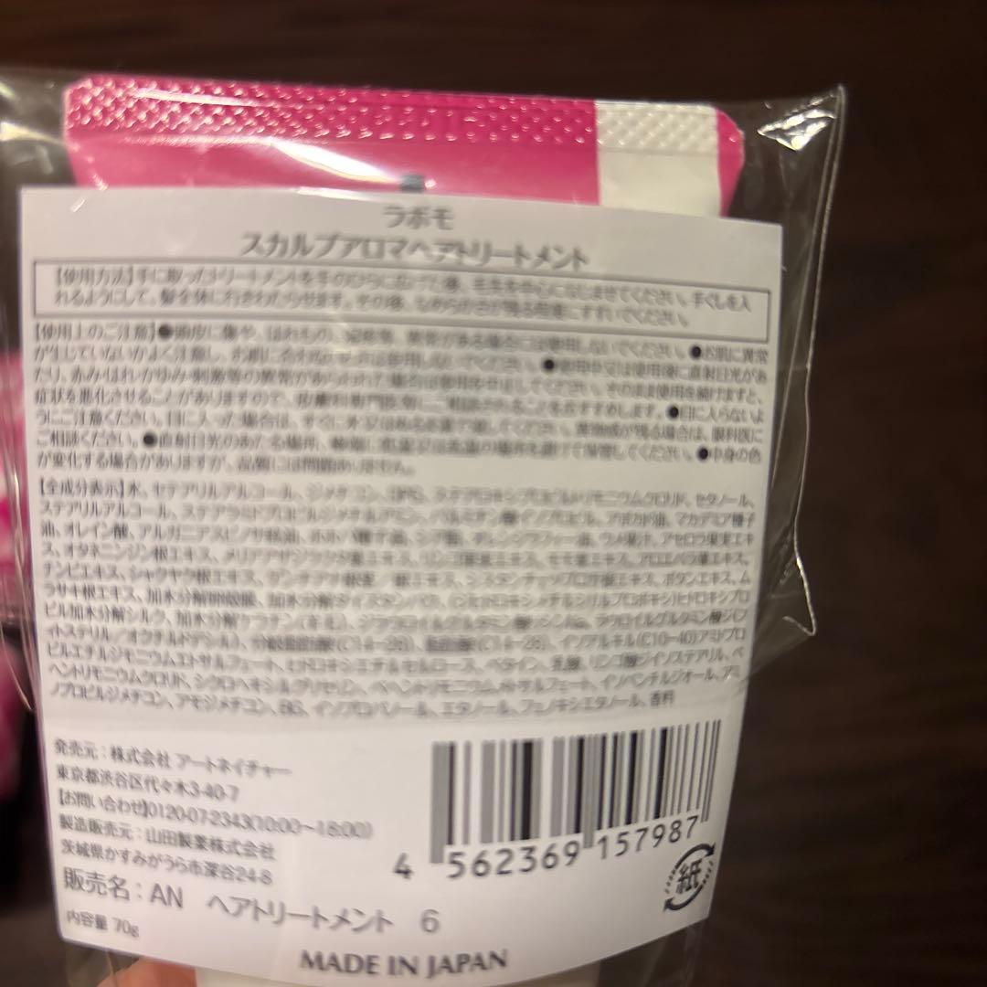 アートネイチャーラボモLABOMOスカルプアロマヘアカラートリートメント
