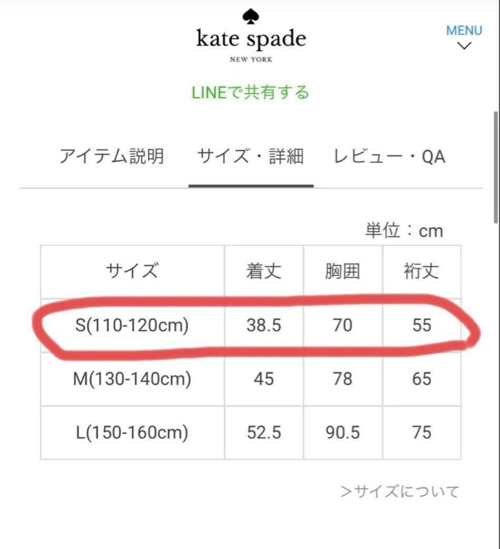 ケイトスペードチルドレン6点セット 現行品
