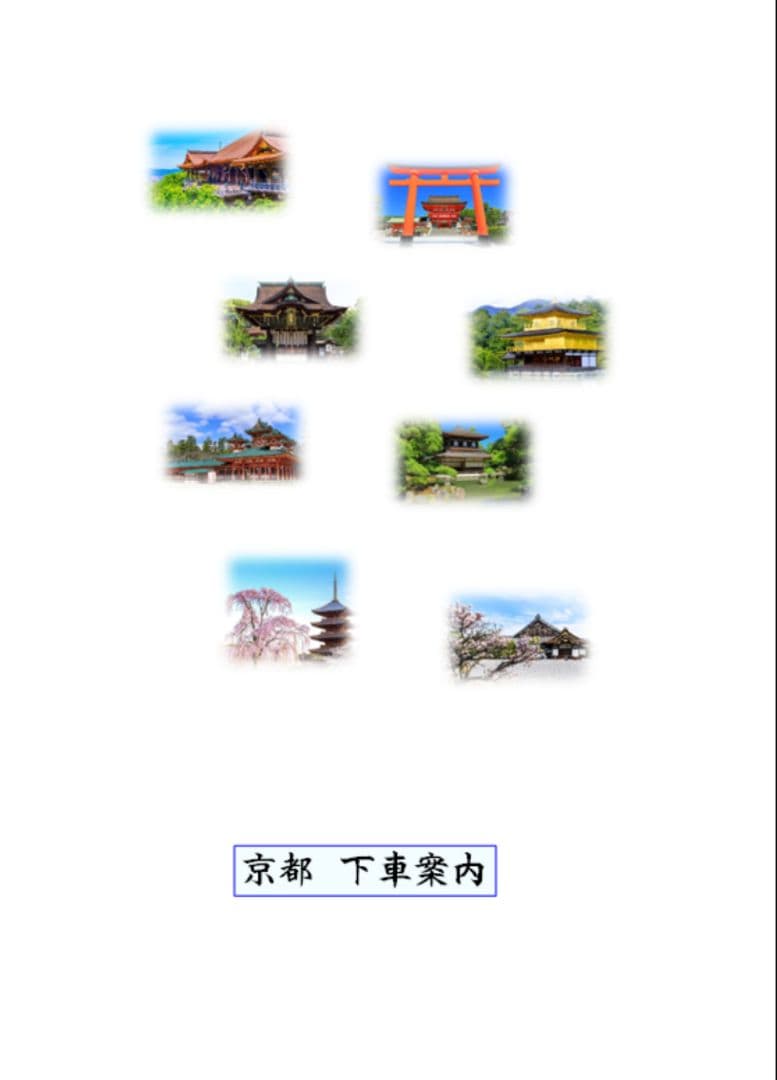 バスガイド教本　chiii様セット 法隆寺セット＆京都下車案内