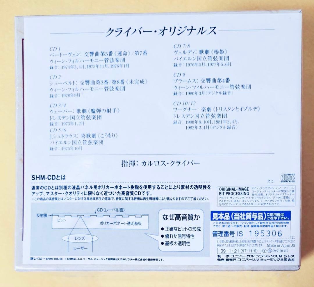 新品1997年製国内盤12枚組カルロスクライバーDG録音全集リマスター盤解説書付