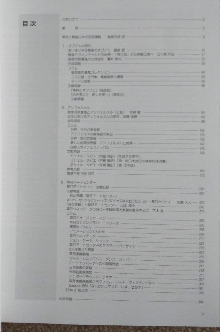 草月とその時代展図録 1998年