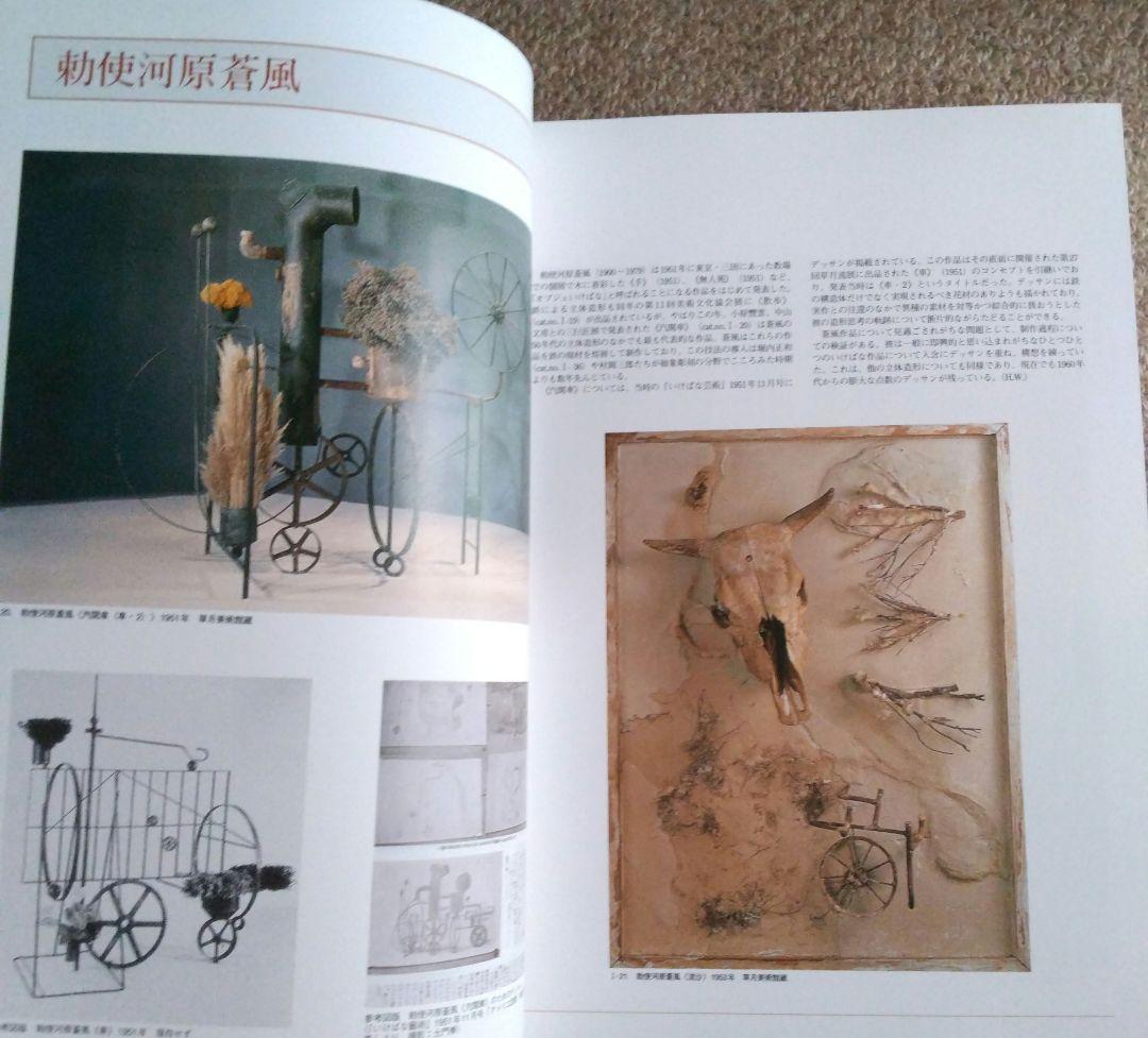 草月とその時代展図録 1998年