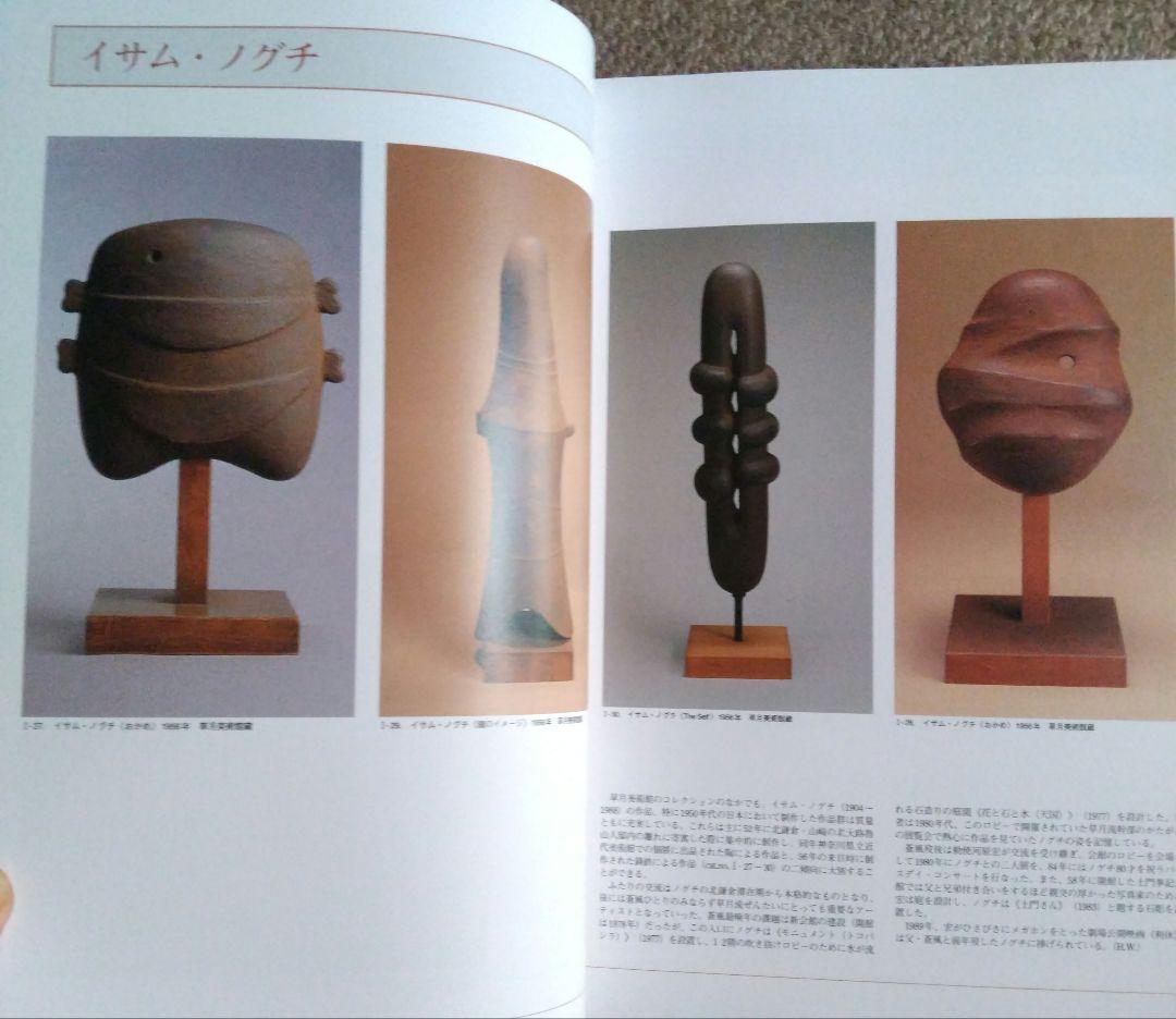 草月とその時代展図録 1998年