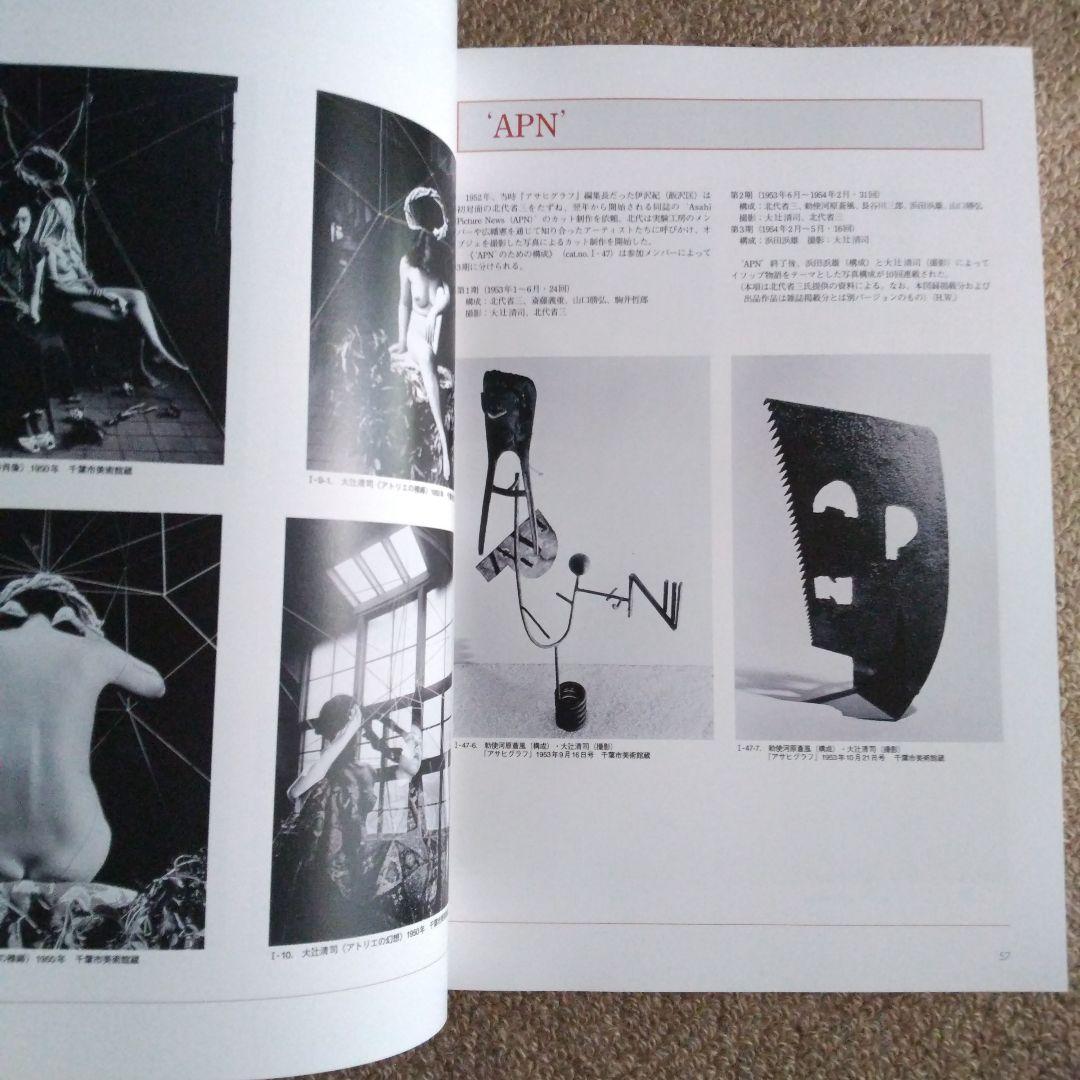 草月とその時代展図録 1998年