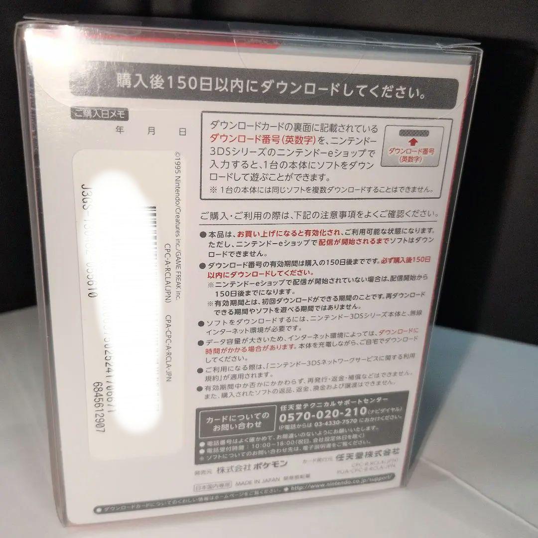 VC版　ポケットモンスター 赤 専用ダウンロードカード特別版