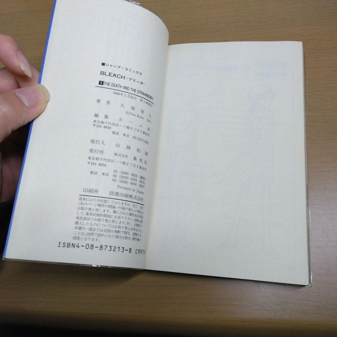 BLEACブリーチ　1巻 初版　チラシ付き