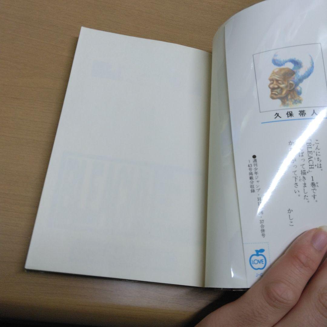 BLEACブリーチ　1巻 初版　チラシ付き