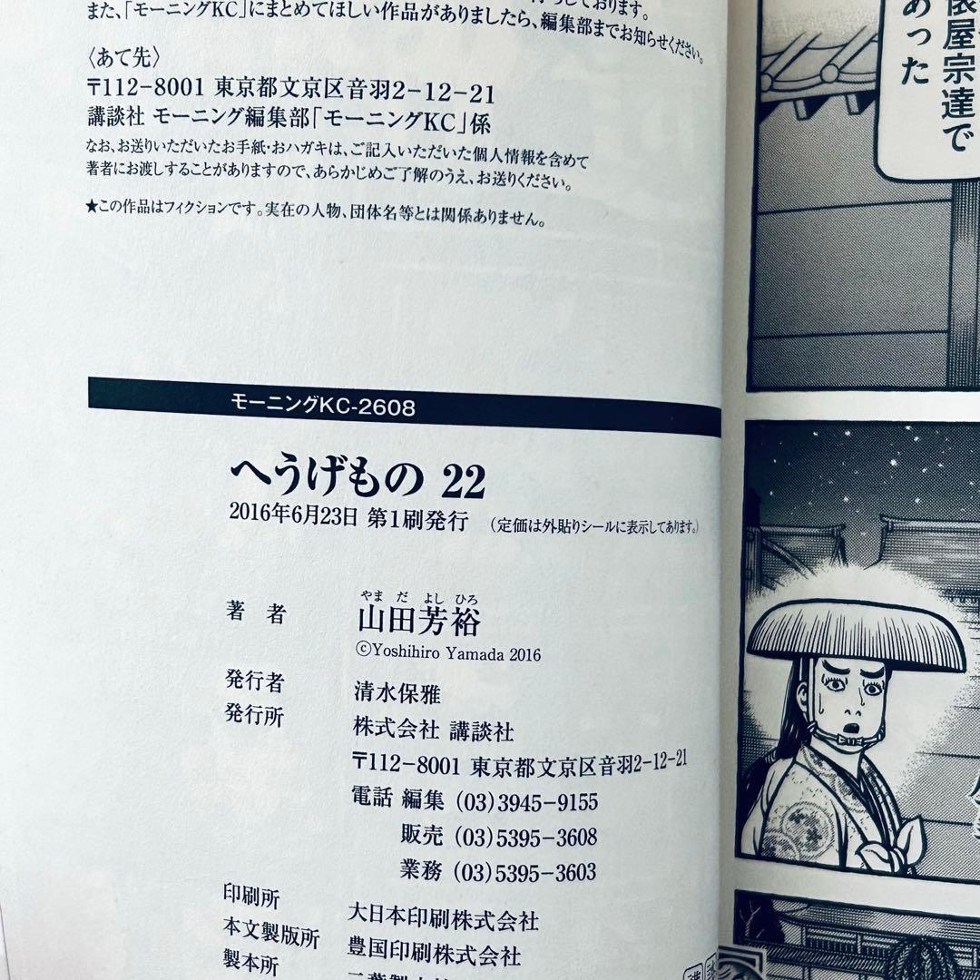 【送料無料】へうげもの　21-25巻5冊セット　全巻初版　山田芳裕