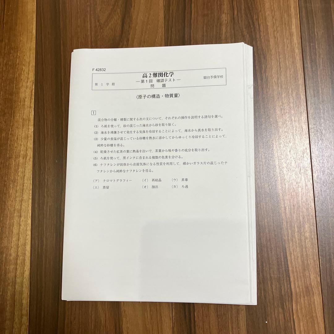 高2 難関化学 3冊セット