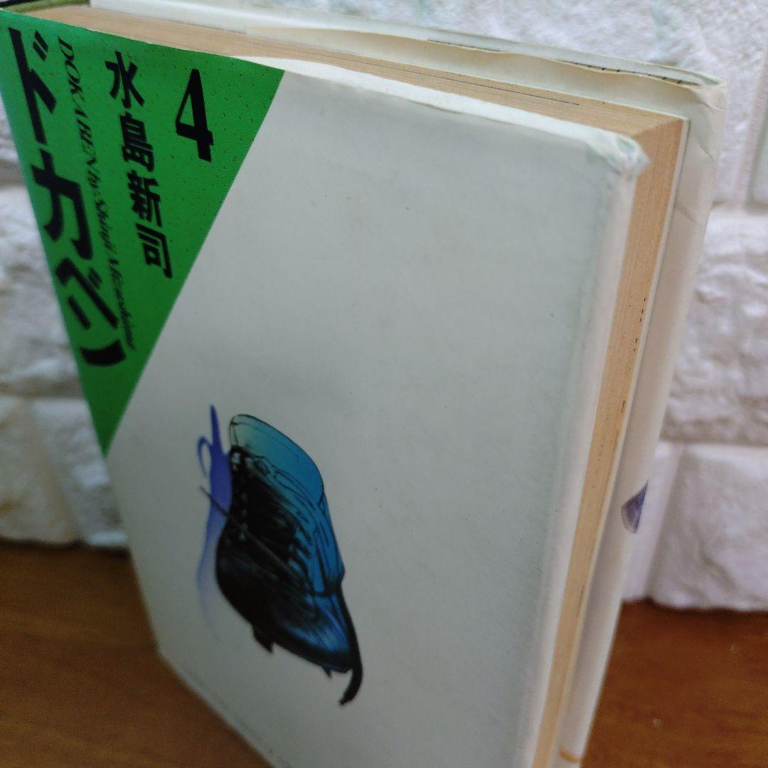 ドカベン 豪華版 全21巻 全巻 セット 水島新司／著