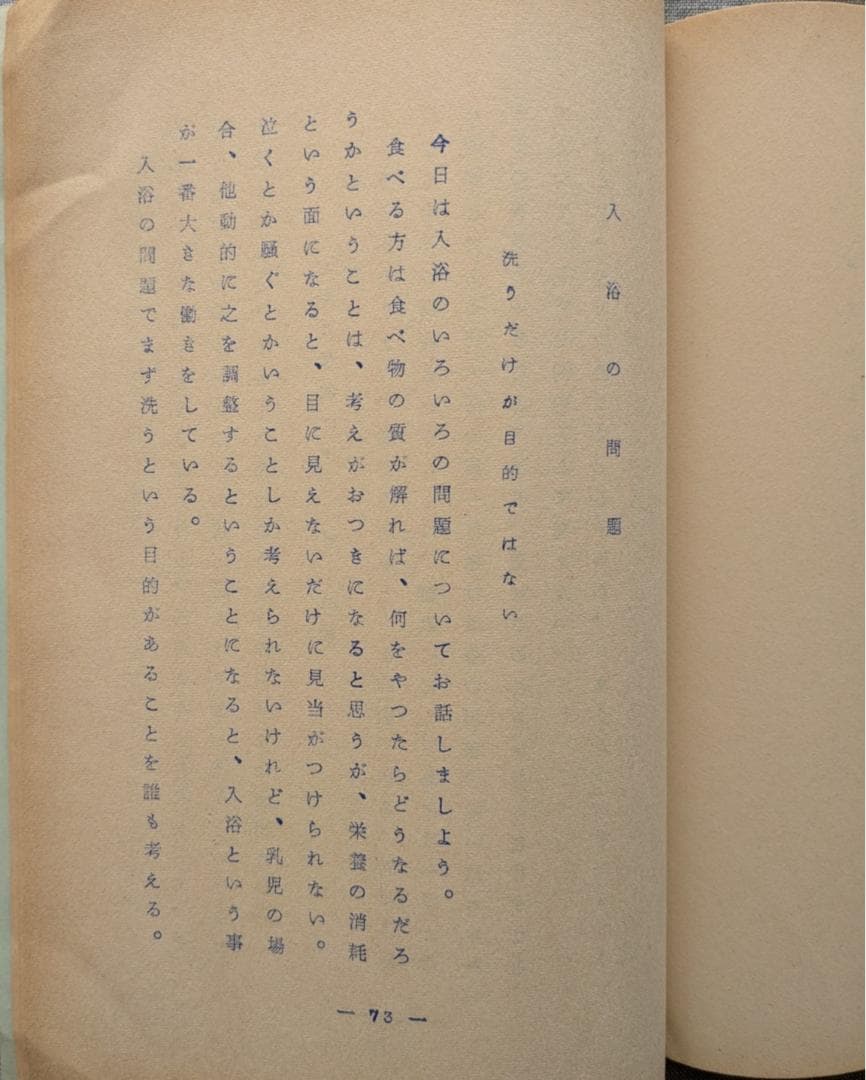 野口晴哉　「触手法高等講座」７冊 ＆ 「育児の問題（一） 乳児の栄養と入浴」