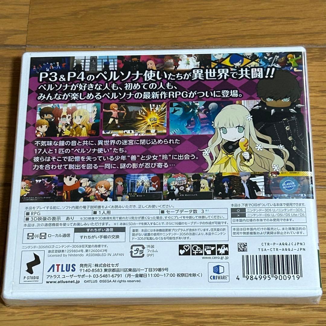 3DS ペルソナQ シャドウオブザラビリンス　新品未開封