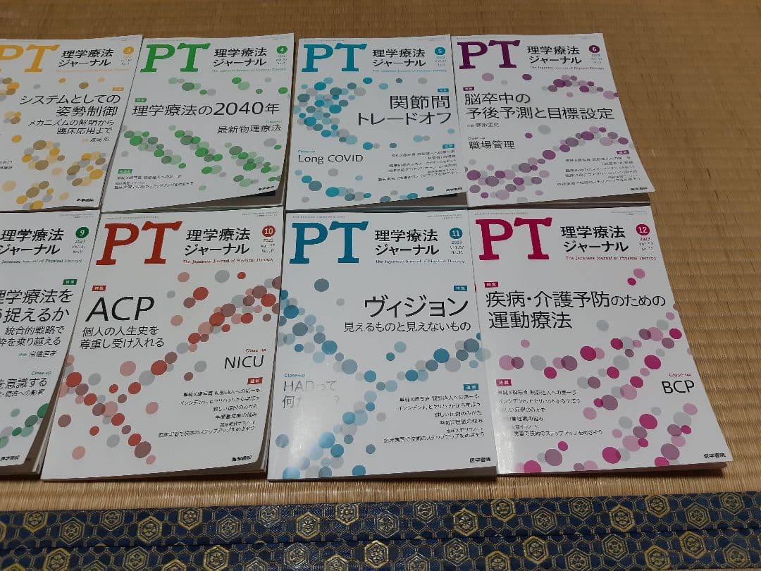 【1冊198円】理学療法ジャーナル 2021～2023年 3年分全36冊