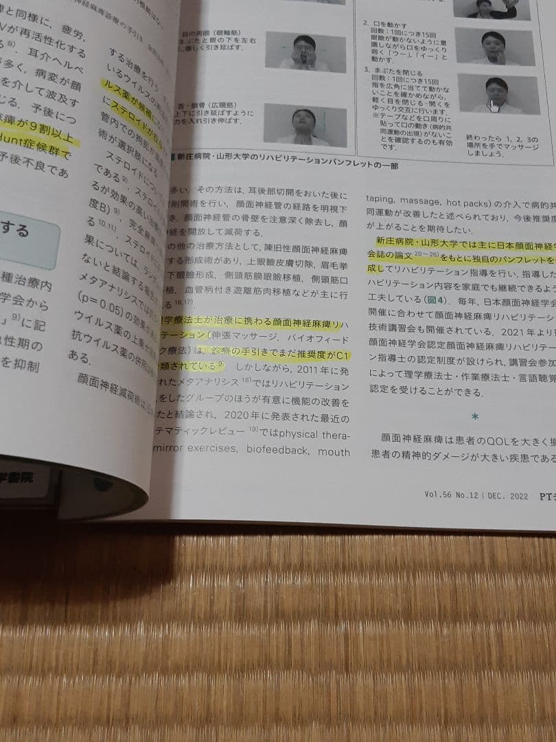 【1冊198円】理学療法ジャーナル 2021～2023年 3年分全36冊