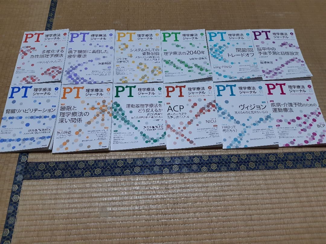 【1冊198円】理学療法ジャーナル 2021～2023年 3年分全36冊