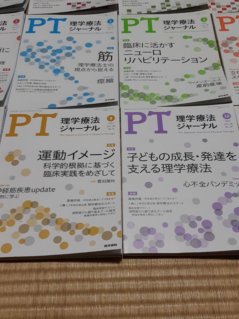 【1冊198円】理学療法ジャーナル 2021～2023年 3年分全36冊
