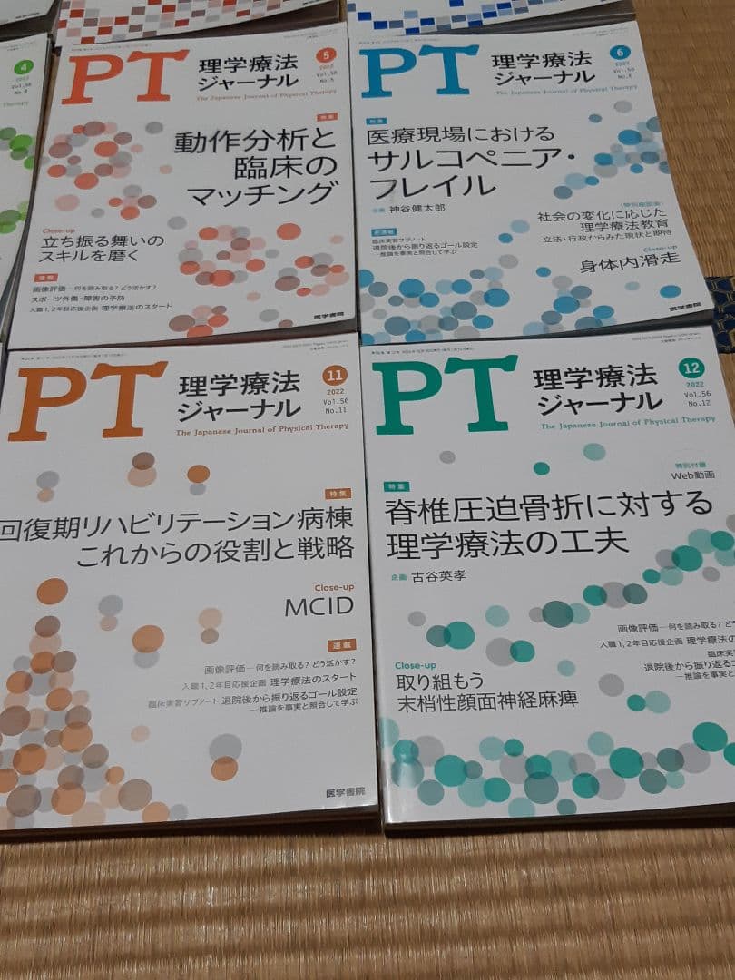 【1冊198円】理学療法ジャーナル 2021～2023年 3年分全36冊