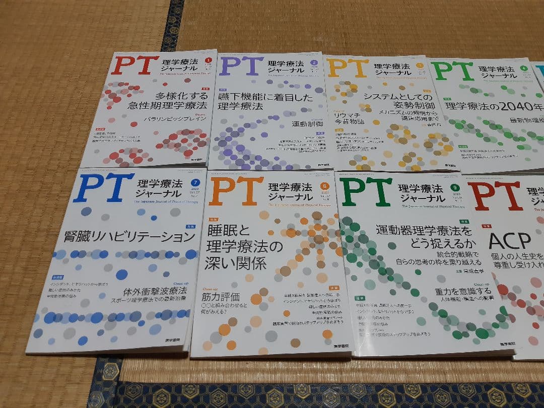 【1冊198円】理学療法ジャーナル 2021～2023年 3年分全36冊