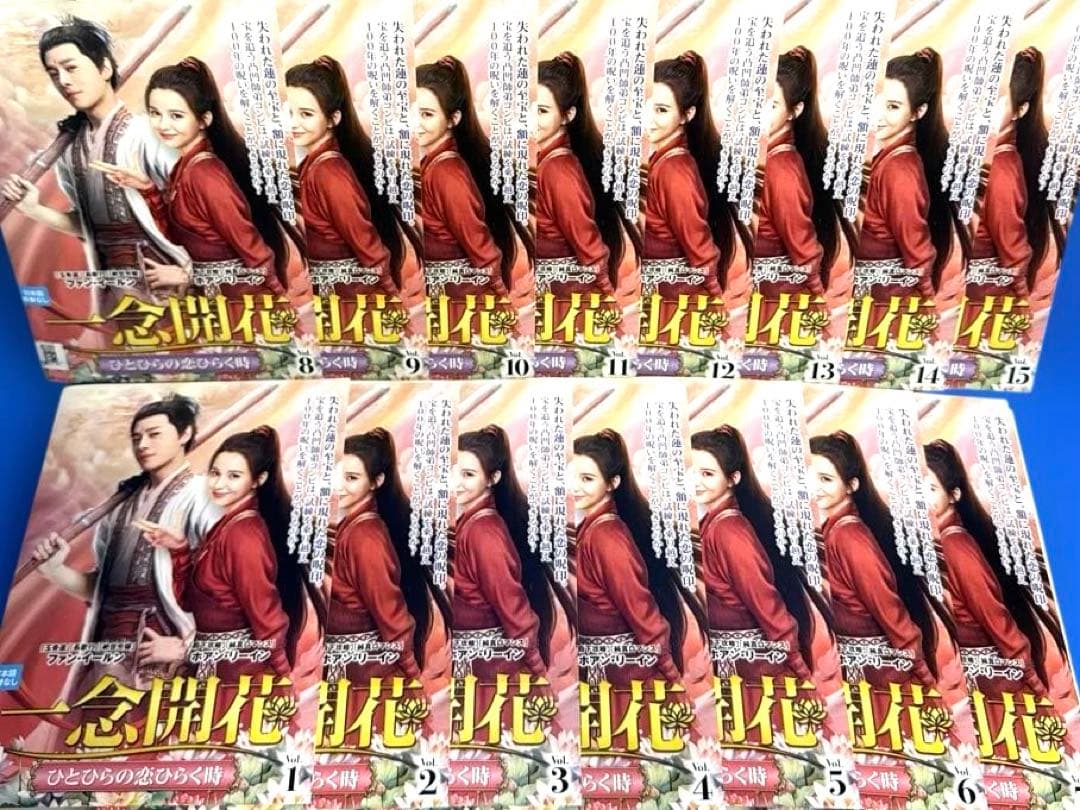 一念開花 ～ひとひらの恋ひらく時～ DVD 全15巻