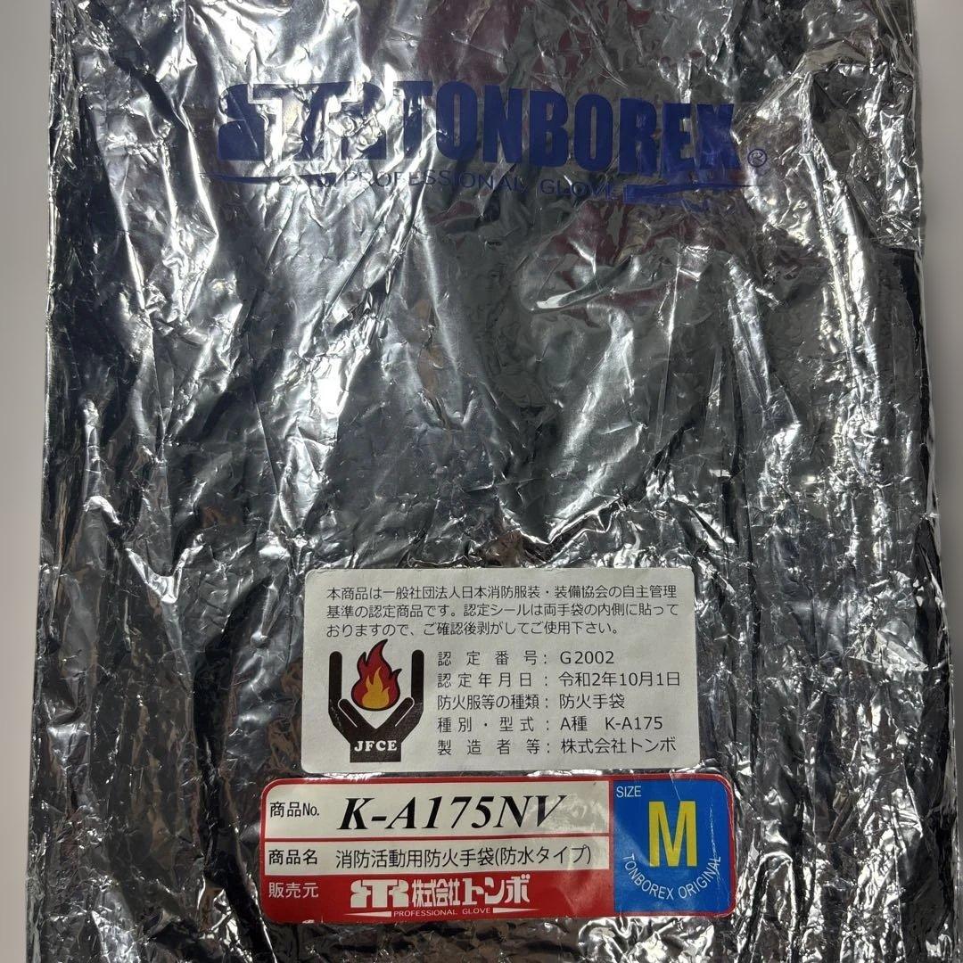 【送料込み】TONBOREX 防火手袋