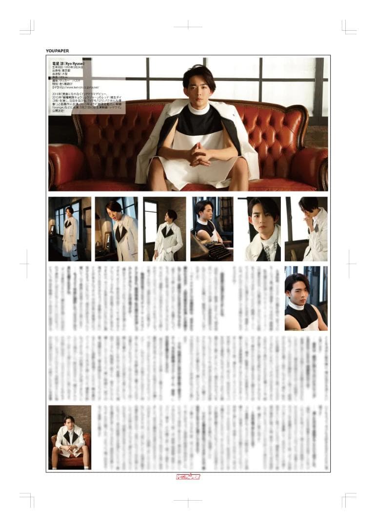 【新版】YOUPAPER 竜星涼 掲載2ページ（ストレート）#5583