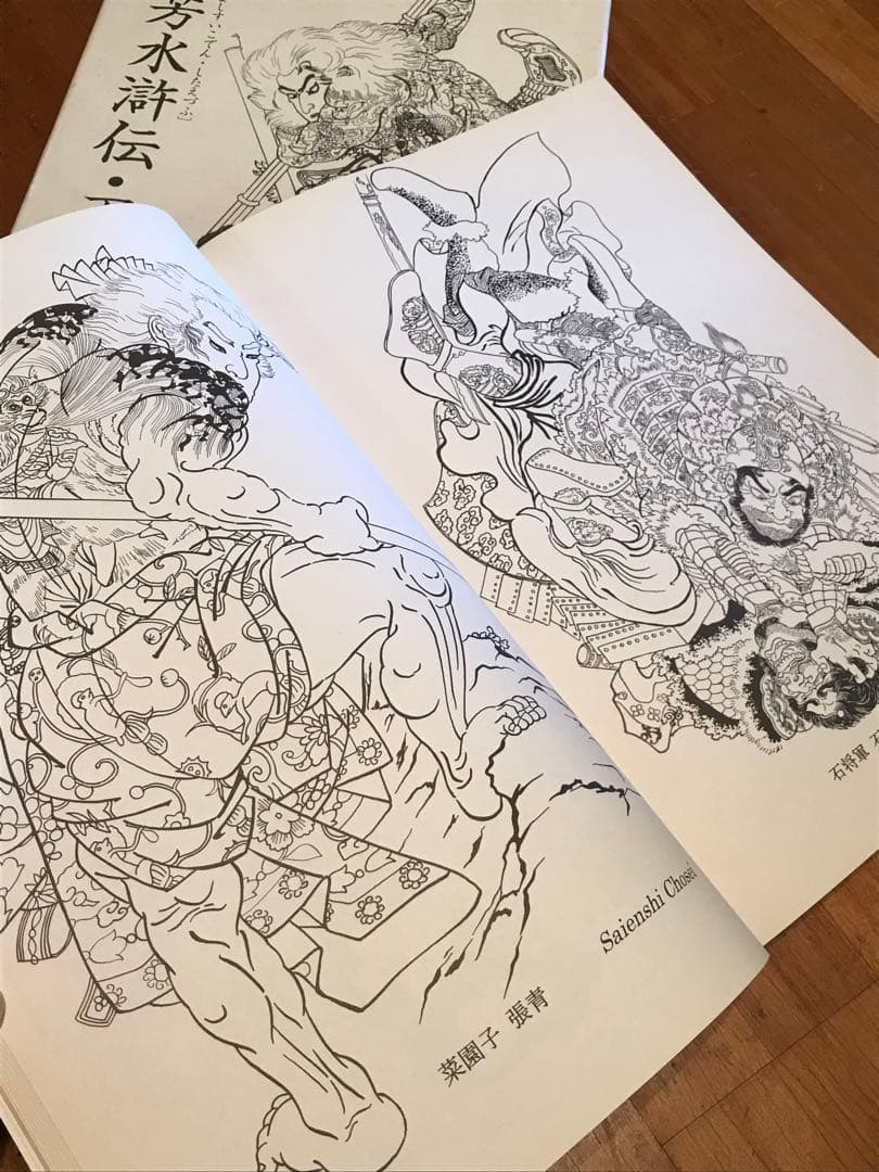 国芳水滸伝下絵図譜 刺青 画集 tattoo 浮世絵