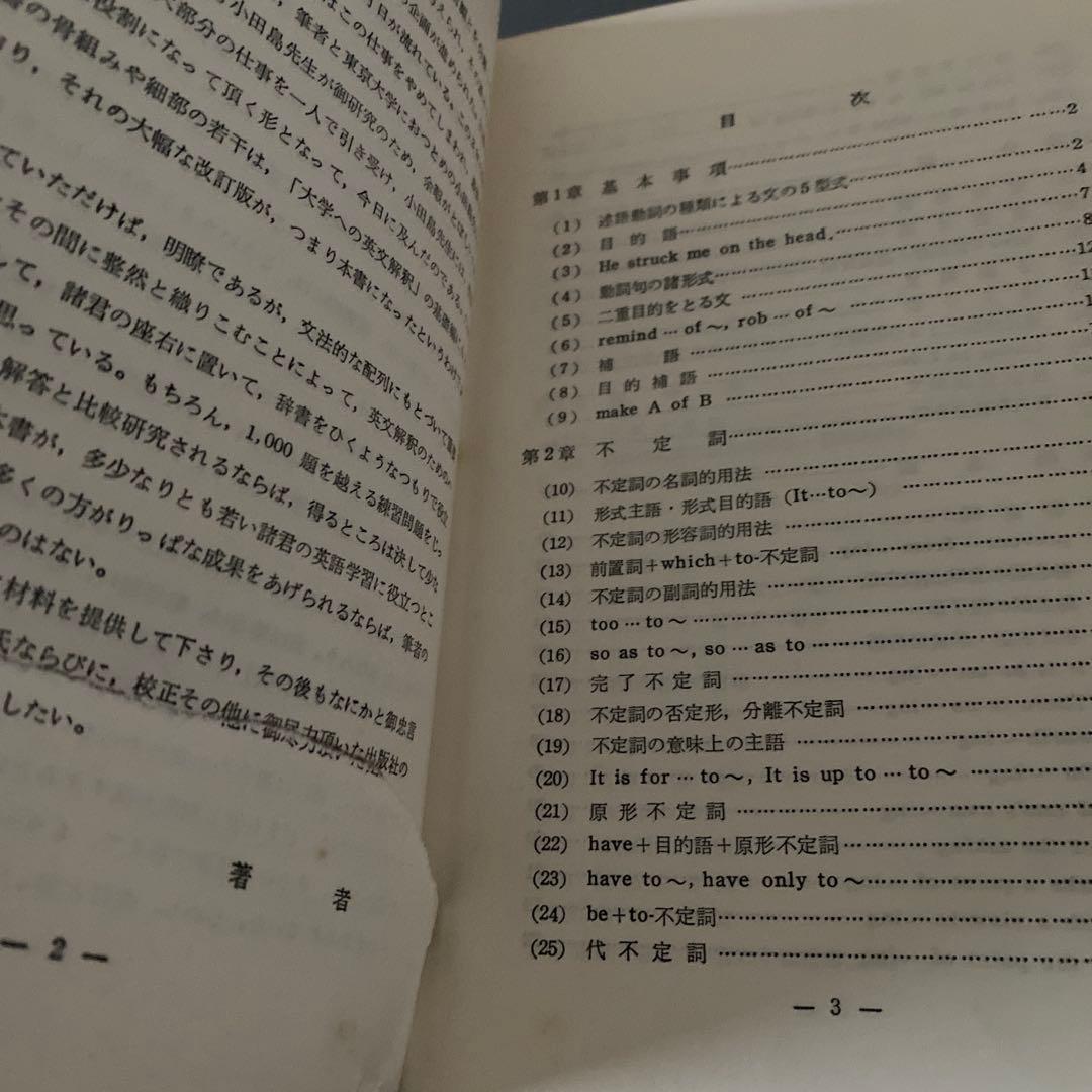 【超希少・入手困難】大学への英文解釈の基礎　研文書院　ハードカバー　松山恒見