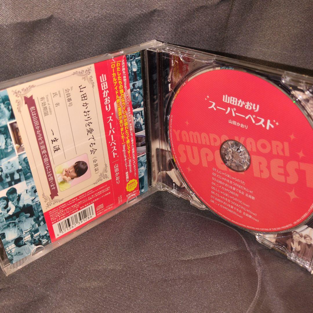山田かおり スーパーベスト