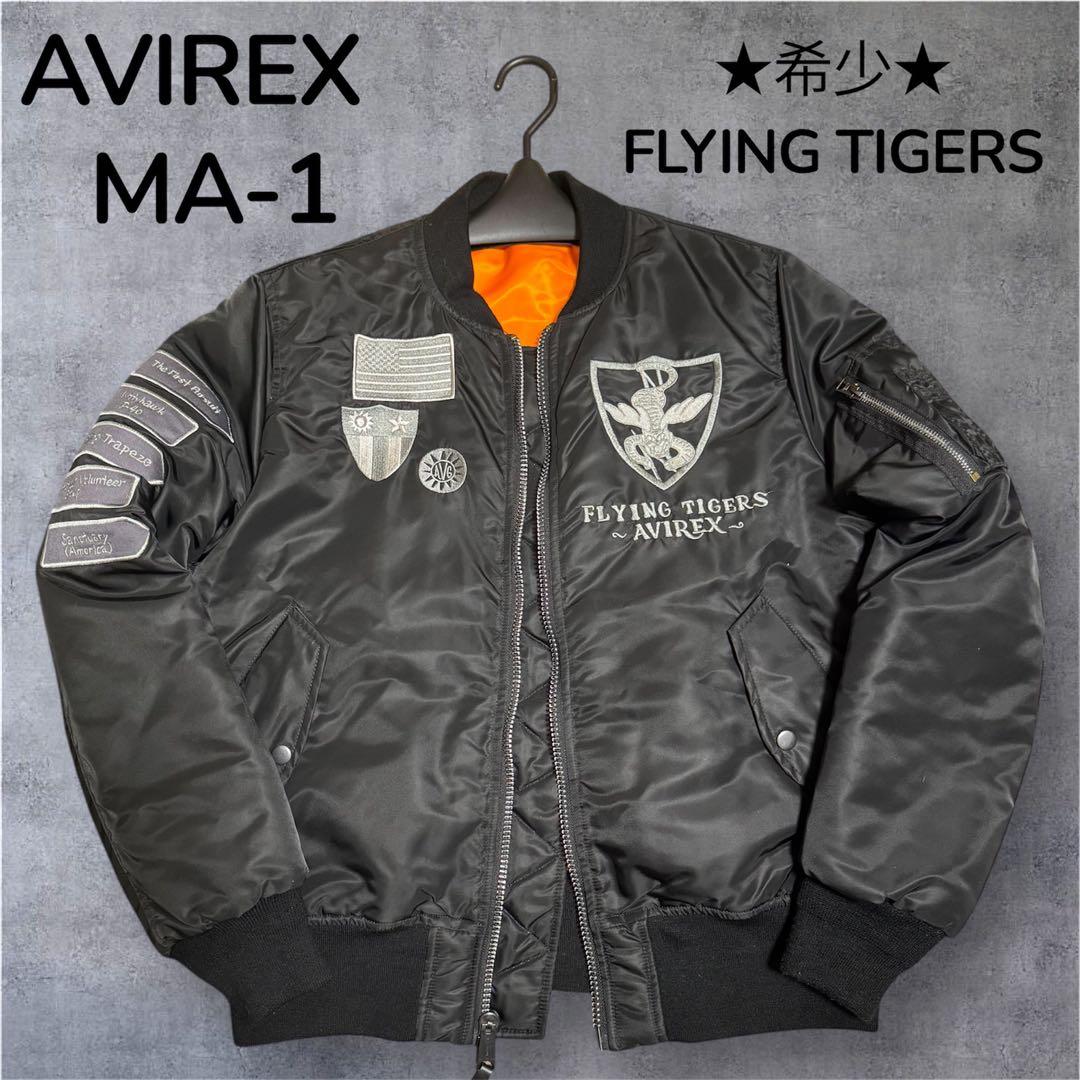 【希少】 AVIREX MA-1 フライングタイガー フライトジャケット 黒 L