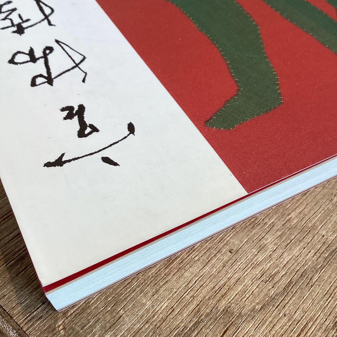 布切れの芸術　宮脇綾子自選展