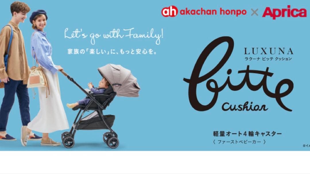 Aprica アップリカ ラクーナbite Cushion 2023ベビーカー