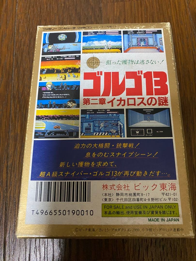 【新品未使用】ゴルゴ13 イカロスの謎 ファミコンソフト
