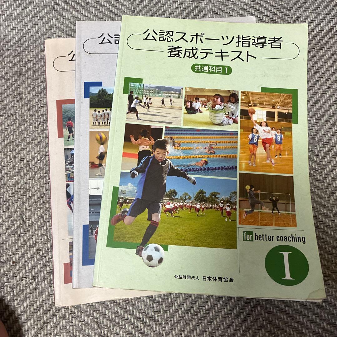 アスレチックトレーナー専門科目テキスト　1～9冊セット