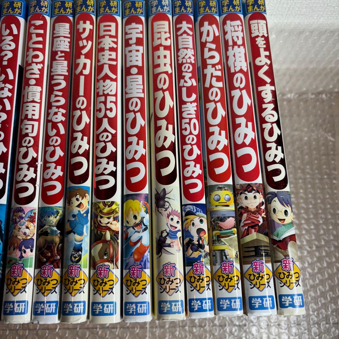 学研まんが 新ひみつシリーズ 17冊セット