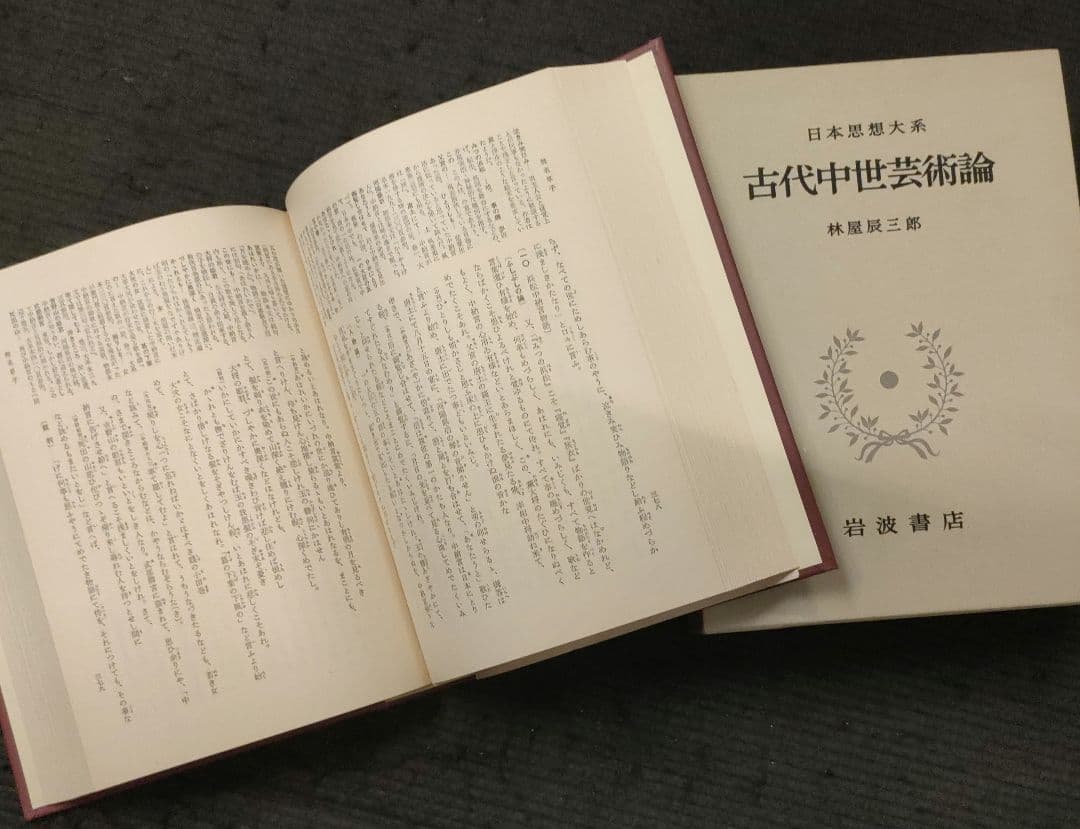 古代中世芸術論