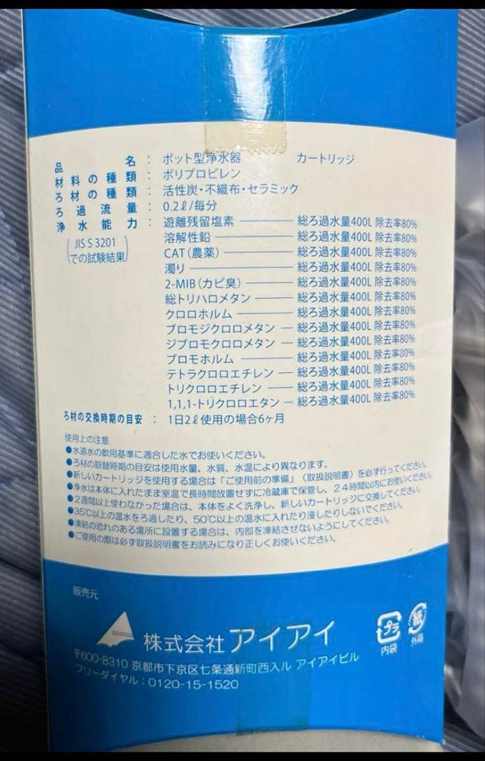 ポット型浄水器 プラスアイ 未開封品 交換カートリッジ×2個