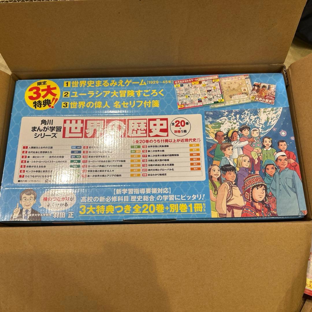 角川まんが学習シリーズ　世界の歴史　全20巻＋別冊1冊　2023年10月18版