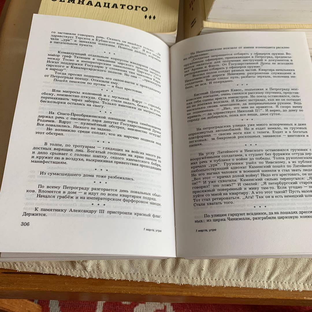 A. ソルジェニーツィン Красное колесо 4冊揃　　パリ刊行
