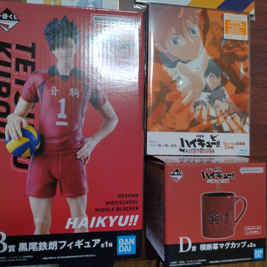 劇場版ハイキュー!!ゴミ捨て場の決戦 豪華版『Blu-ray』2枚組+一番くじ❢