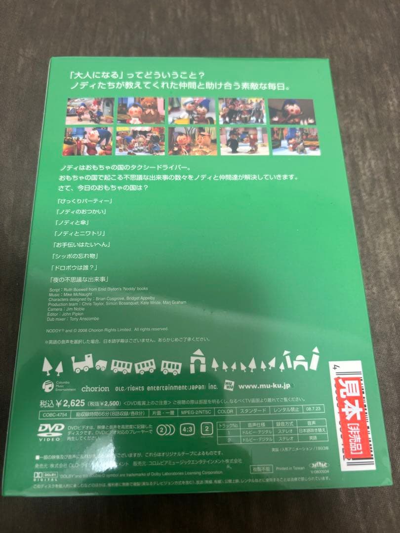 おもちゃの国のノディ red yellow green ロビーとブリッツェン