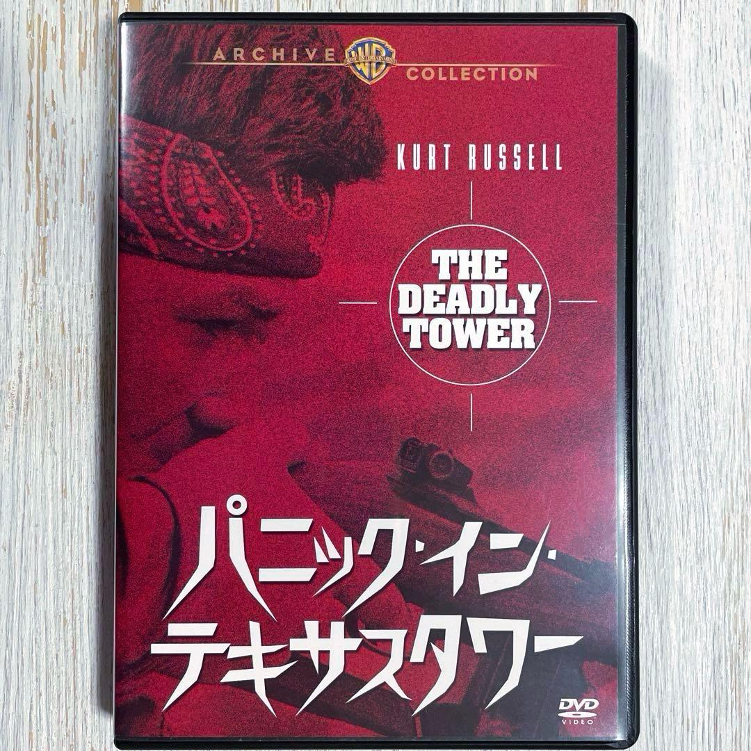 【廃盤】【セル版】パニック・イン・テキサスタワー