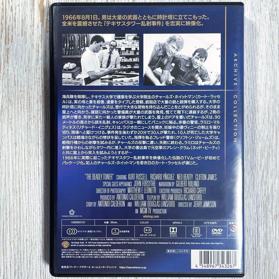 【廃盤】【セル版】パニック・イン・テキサスタワー