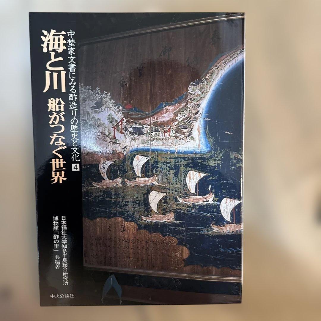 ＊酢造りの歴史と文化 全5巻セット ミツカン 創業200年記念 郷土史 食文化